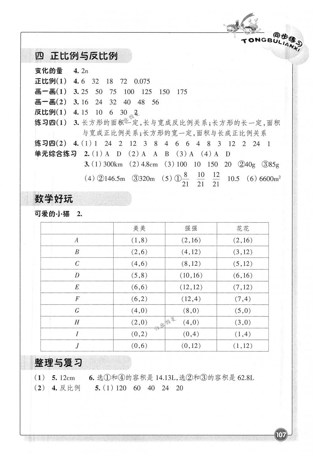 2018年同步練習(xí)六年級(jí)數(shù)學(xué)下冊(cè)北師大版浙江教育出版社 第2頁(yè)