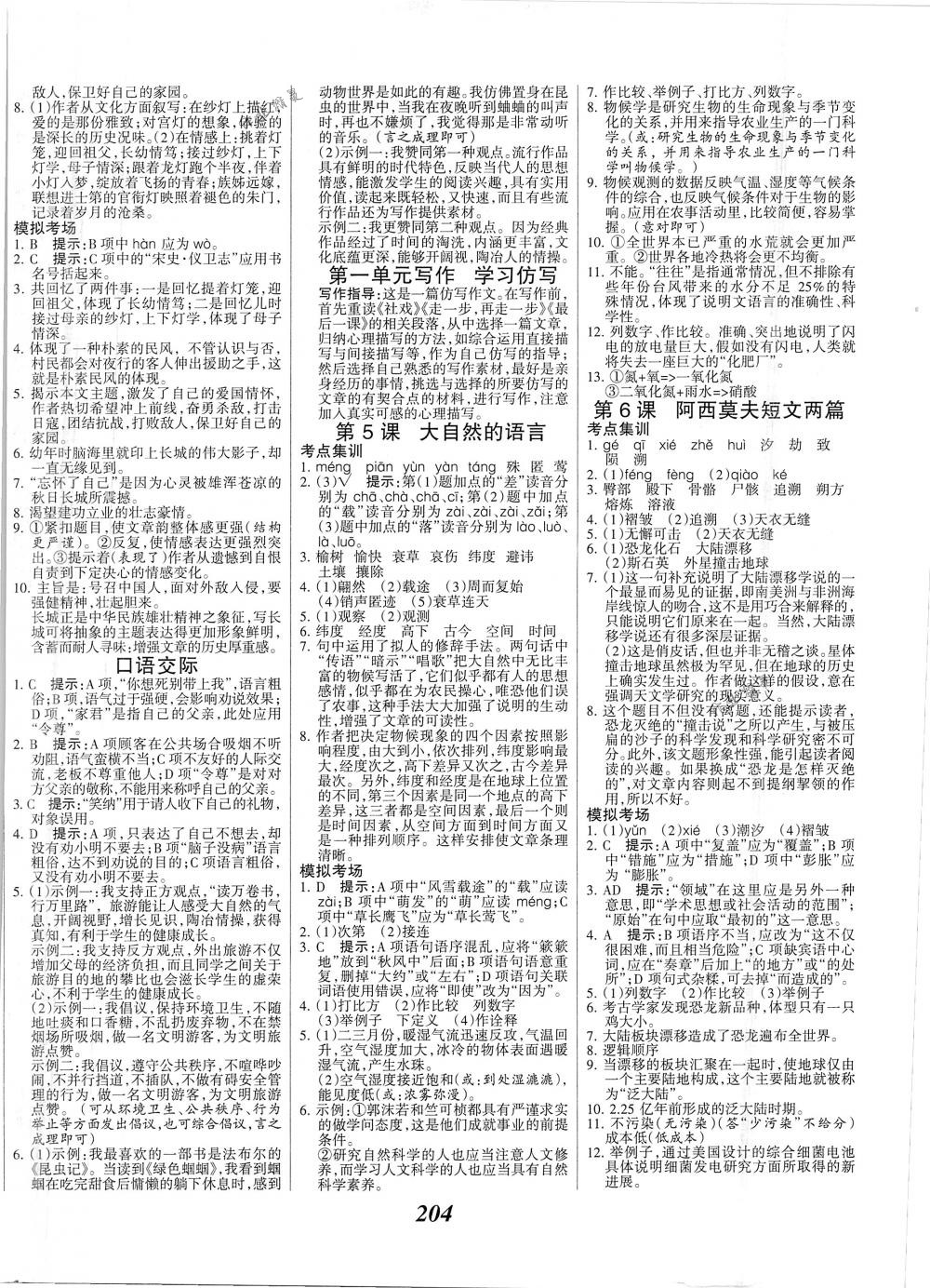 2018年全優(yōu)課堂考點(diǎn)集訓(xùn)與滿分備考八年級(jí)語文下冊(cè)人教版 第2頁