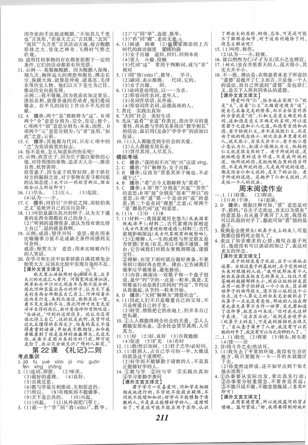 2018年全優(yōu)課堂考點(diǎn)集訓(xùn)與滿分備考八年級(jí)語(yǔ)文下冊(cè)人教版 第9頁(yè)