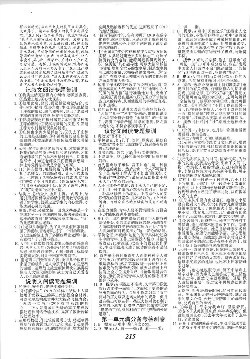 2018年全優(yōu)課堂考點集訓(xùn)與滿分備考八年級語文下冊人教版 第13頁