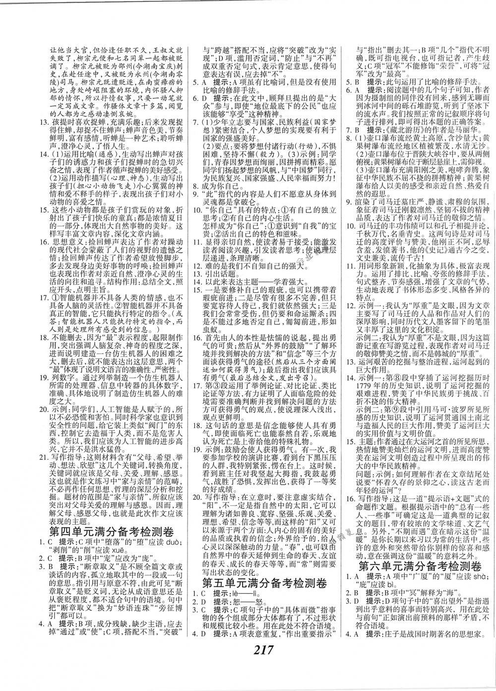 2018年全優(yōu)課堂考點(diǎn)集訓(xùn)與滿分備考八年級語文下冊人教版 第15頁