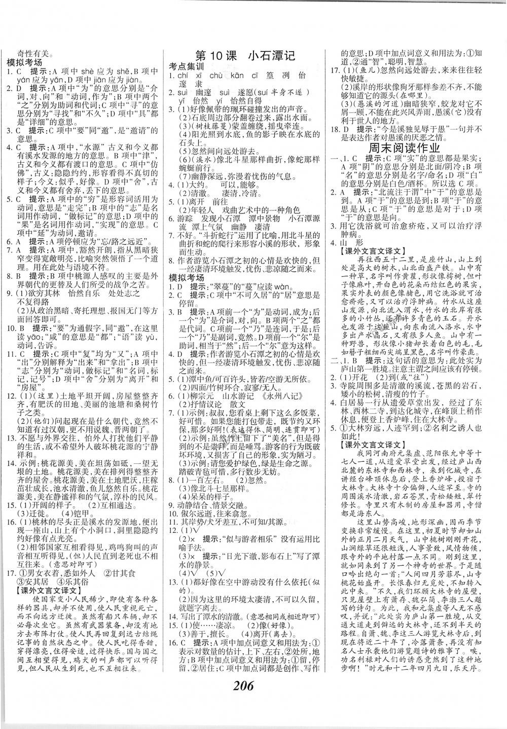 2018年全優(yōu)課堂考點集訓與滿分備考八年級語文下冊人教版 第4頁