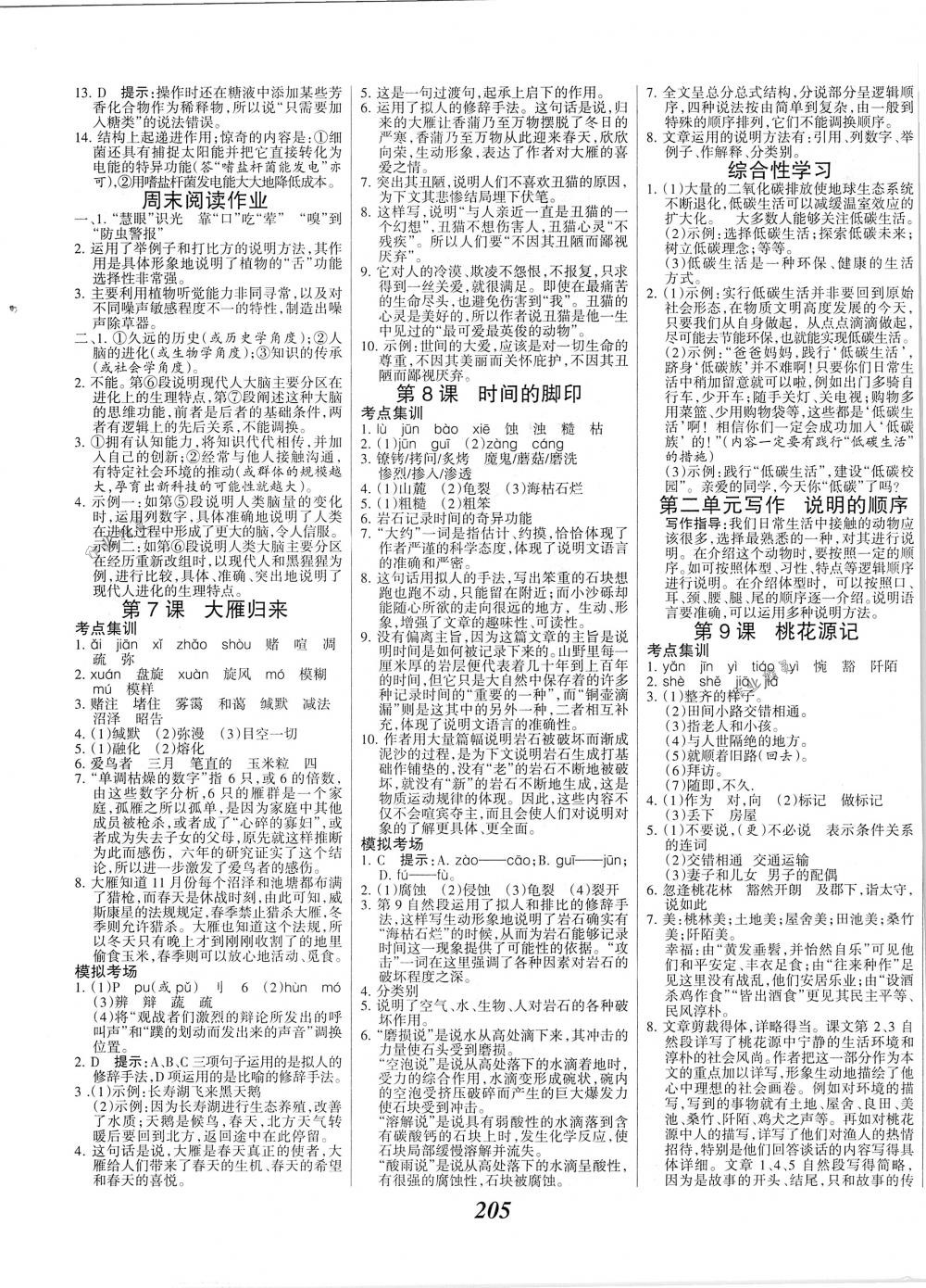 2018年全優(yōu)課堂考點(diǎn)集訓(xùn)與滿分備考八年級語文下冊人教版 第3頁