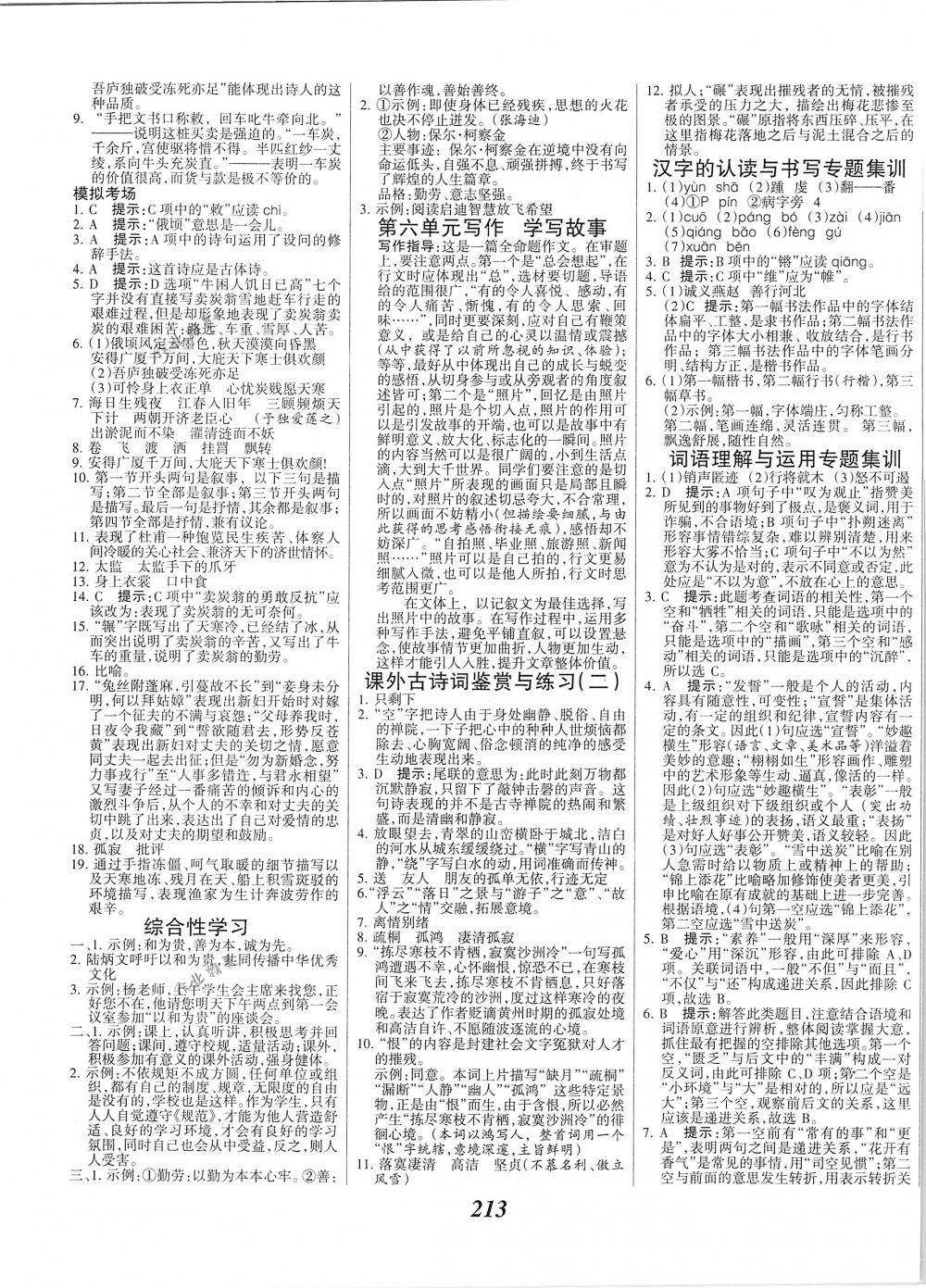 2018年全優(yōu)課堂考點(diǎn)集訓(xùn)與滿分備考八年級(jí)語(yǔ)文下冊(cè)人教版 第11頁(yè)