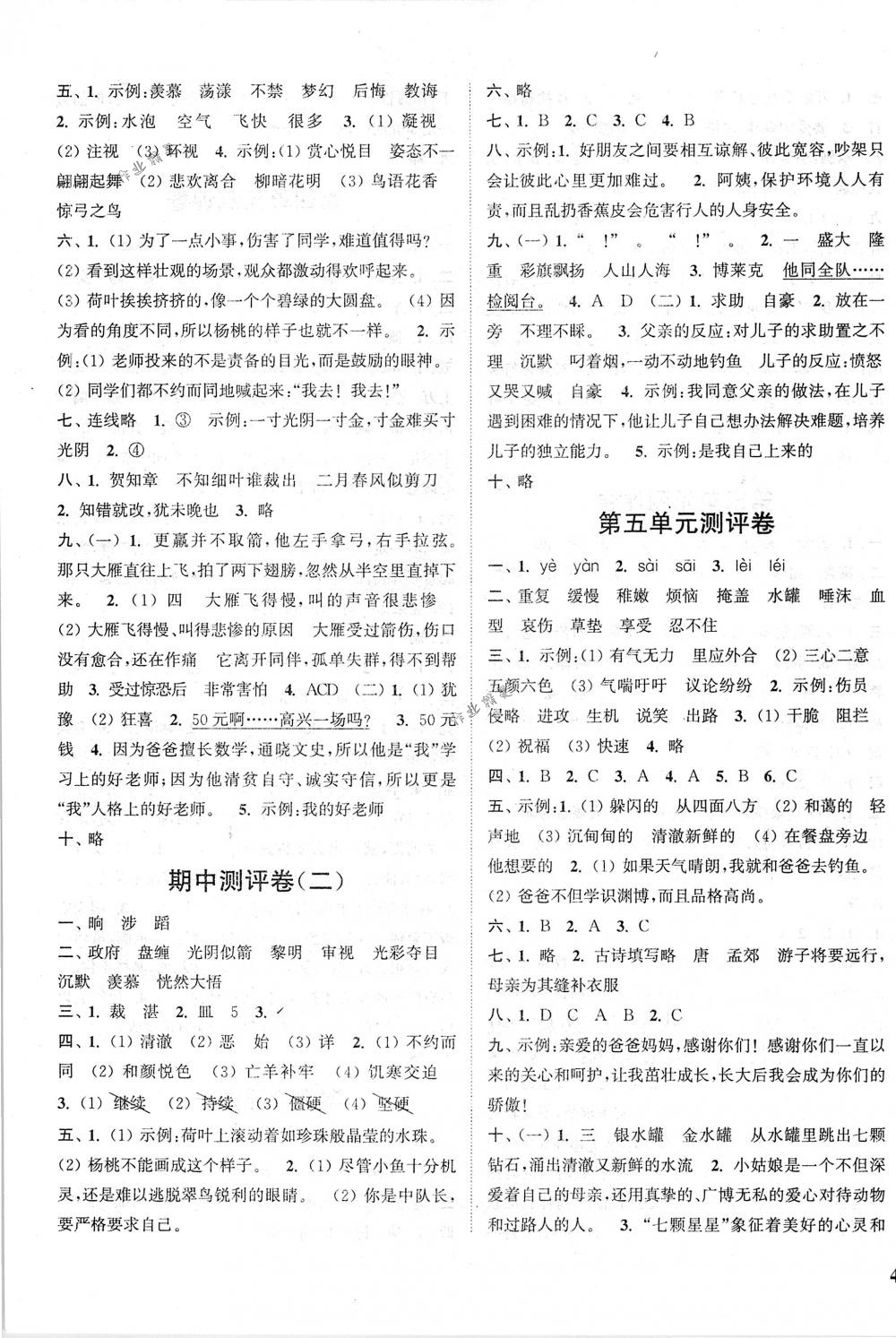 2018年通城學(xué)典小學(xué)全程測(cè)評(píng)卷三年級(jí)語(yǔ)文下冊(cè)人教版 第3頁(yè)