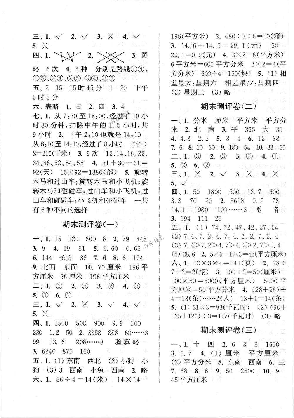 2018年通城学典小学全程测评卷三年级数学下册人教版 第7页