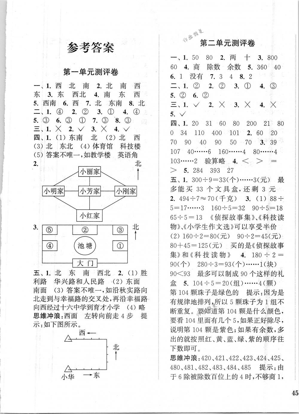 2018年通城学典小学全程测评卷三年级数学下册人教版 第1页