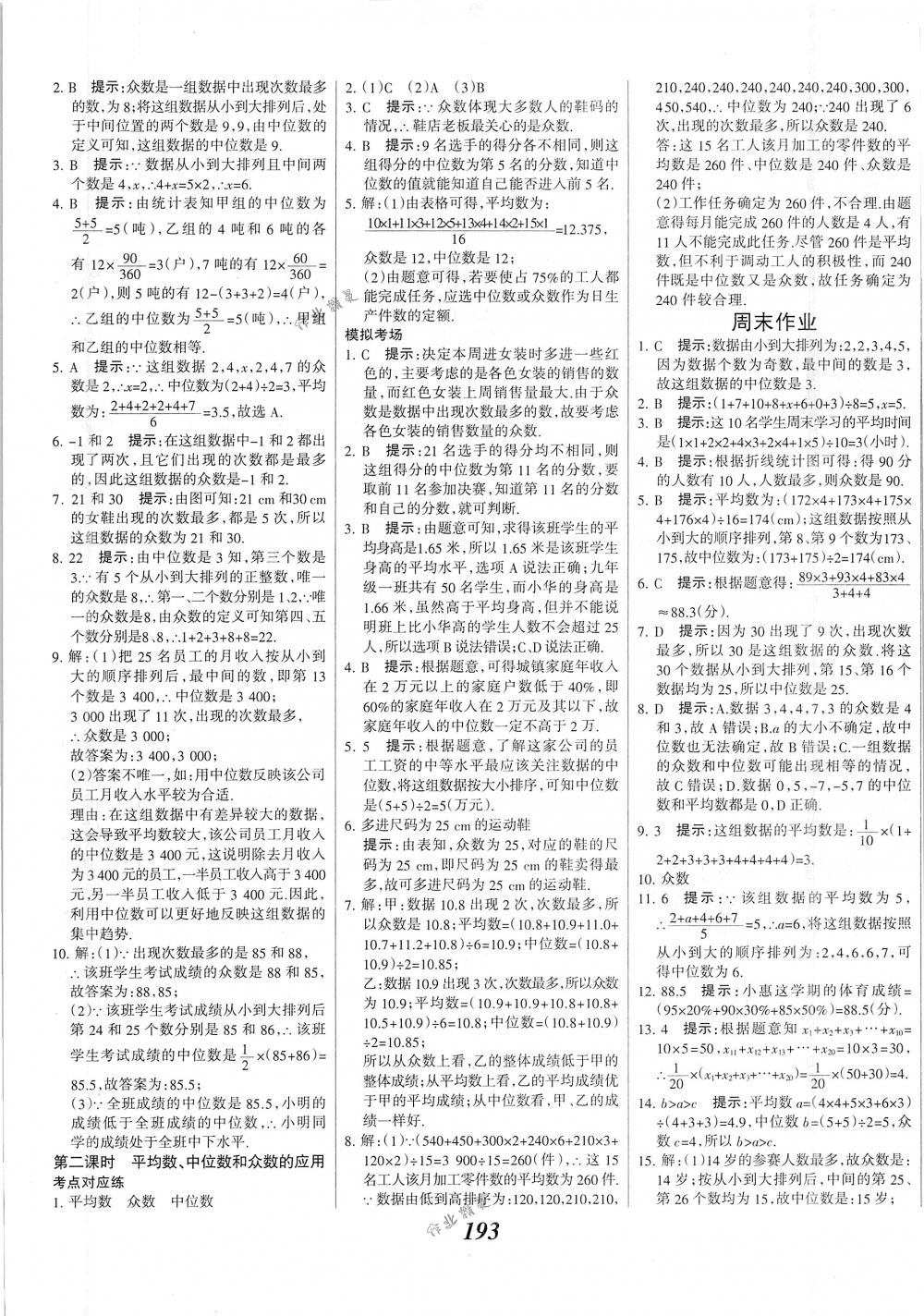 2018年全優(yōu)課堂考點集訓與滿分備考八年級數(shù)學下冊人教版 第41頁