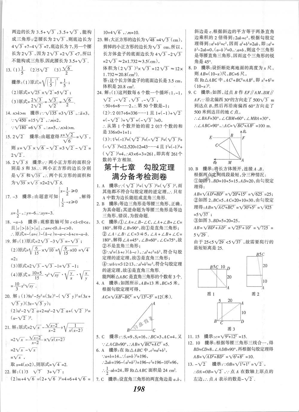 2018年全優(yōu)課堂考點(diǎn)集訓(xùn)與滿分備考八年級數(shù)學(xué)下冊人教版 第46頁