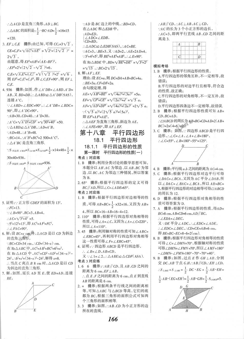 2018年全優(yōu)課堂考點(diǎn)集訓(xùn)與滿分備考八年級(jí)數(shù)學(xué)下冊(cè)人教版 第14頁