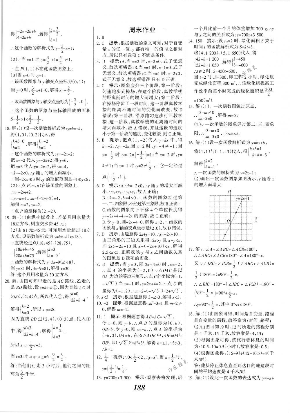 2018年全優(yōu)課堂考點集訓與滿分備考八年級數(shù)學下冊人教版 第36頁