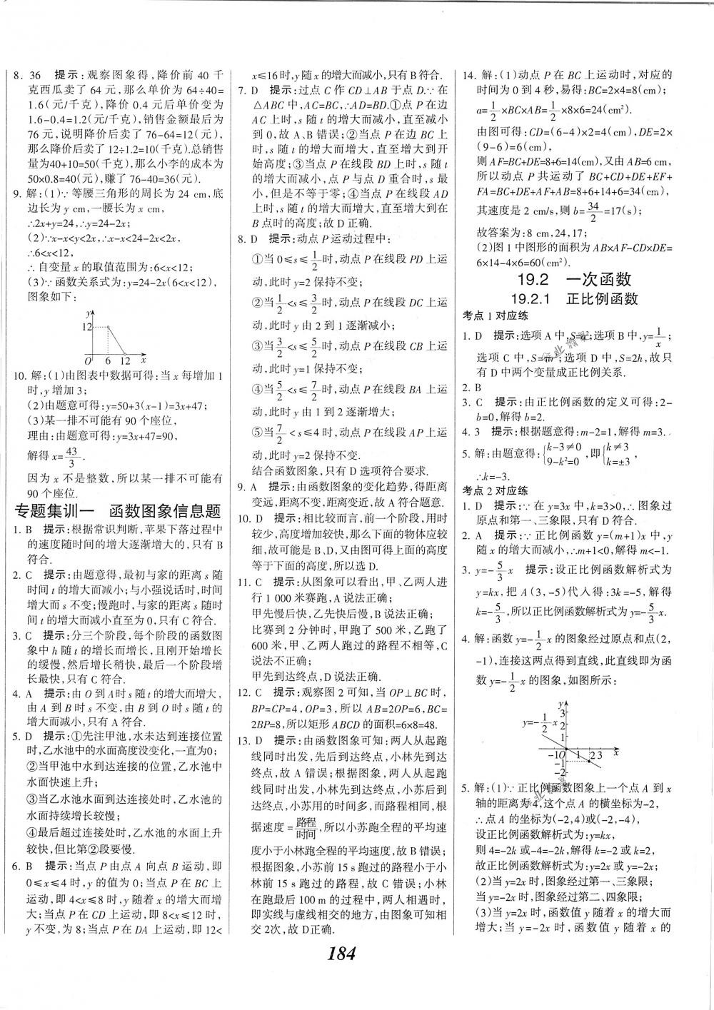 2018年全優(yōu)課堂考點(diǎn)集訓(xùn)與滿分備考八年級(jí)數(shù)學(xué)下冊(cè)人教版 第32頁(yè)