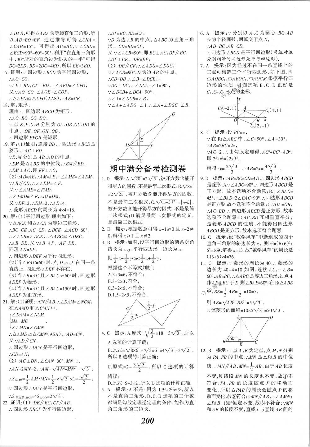 2018年全優(yōu)課堂考點(diǎn)集訓(xùn)與滿分備考八年級數(shù)學(xué)下冊人教版 第48頁