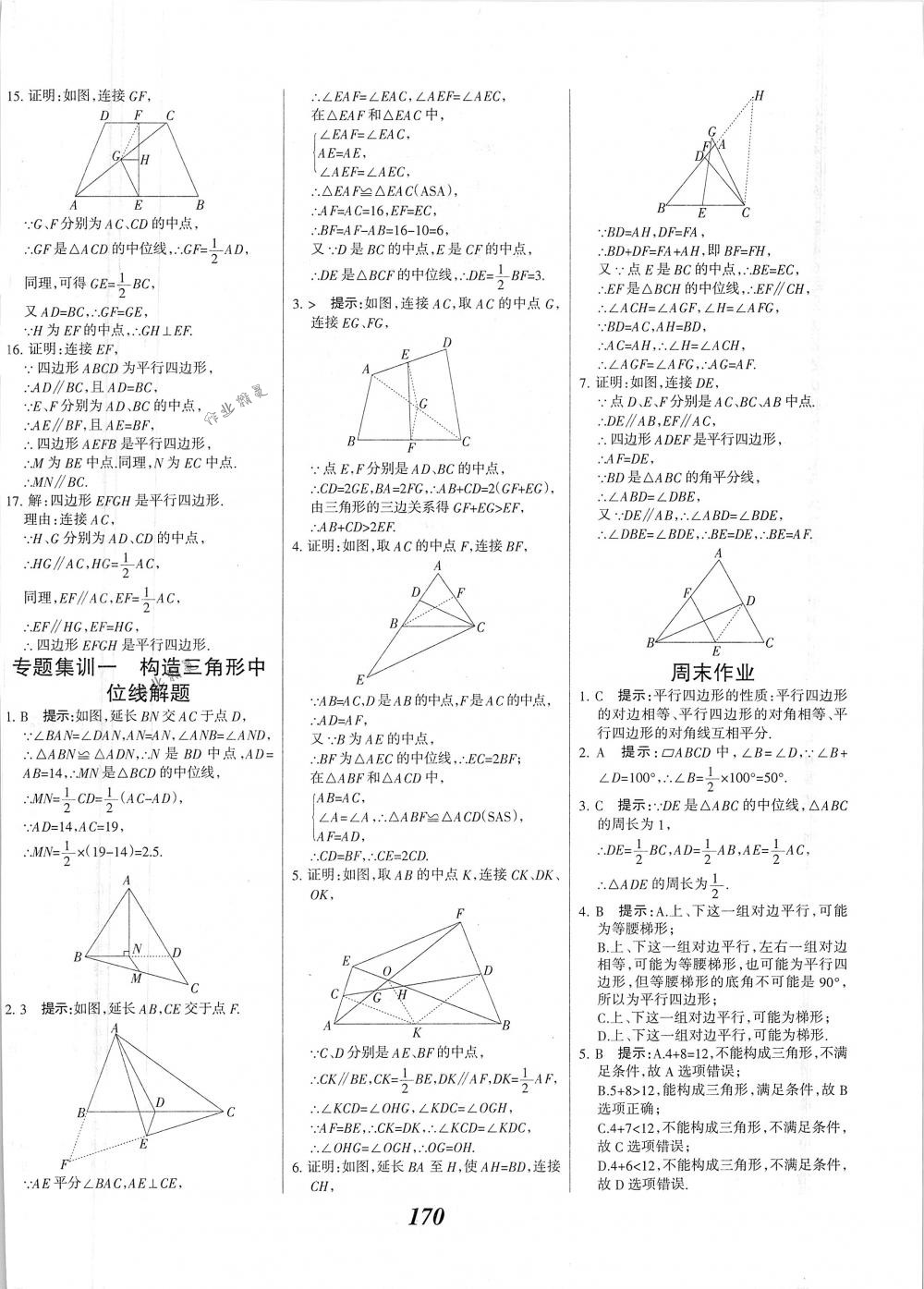 2018年全優(yōu)課堂考點(diǎn)集訓(xùn)與滿分備考八年級(jí)數(shù)學(xué)下冊(cè)人教版 第18頁(yè)