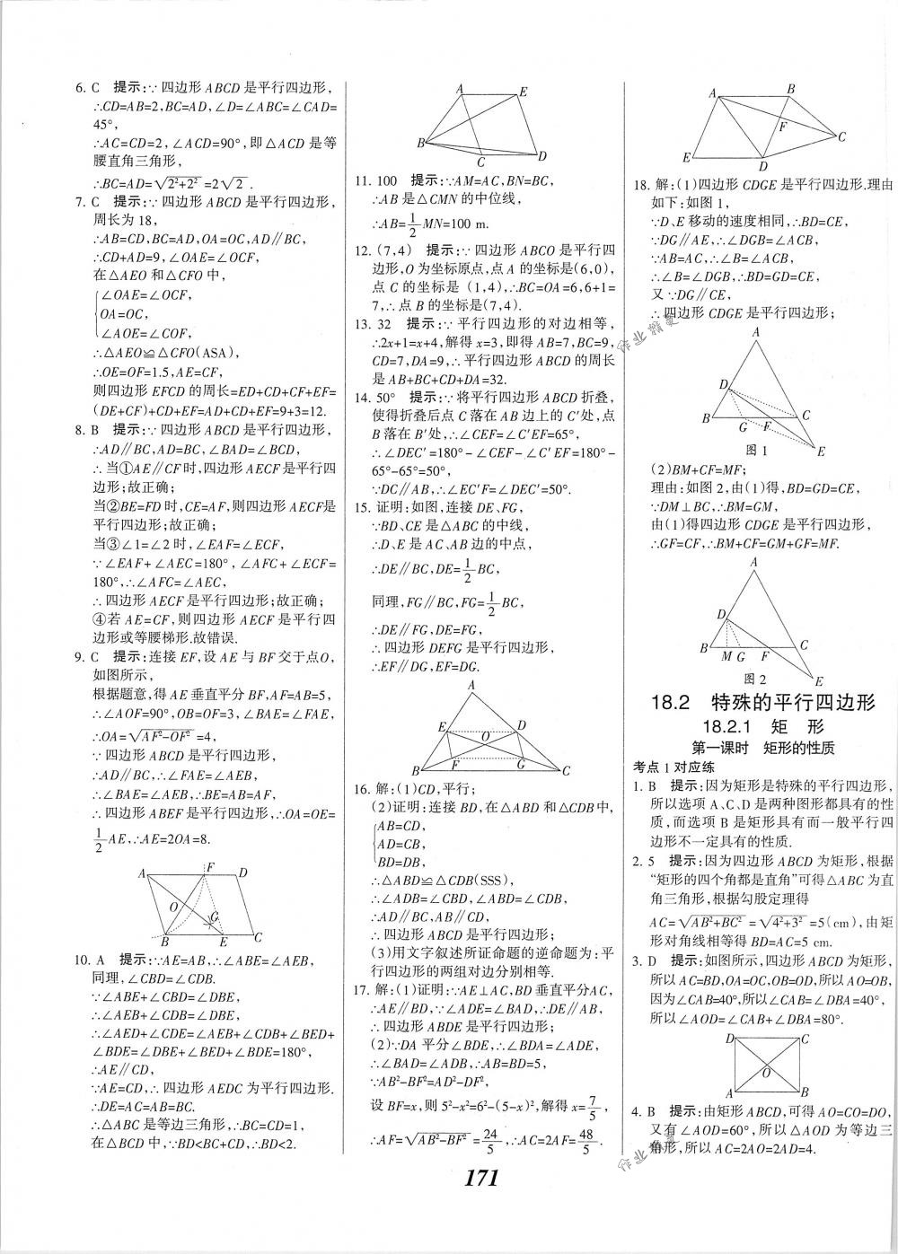 2018年全優(yōu)課堂考點(diǎn)集訓(xùn)與滿分備考八年級數(shù)學(xué)下冊人教版 第19頁