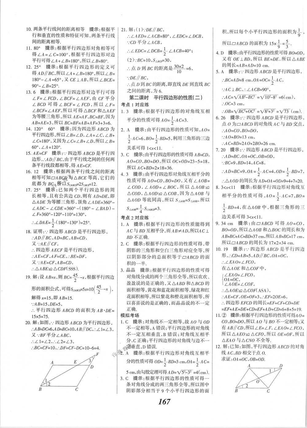 2018年全優(yōu)課堂考點集訓與滿分備考八年級數(shù)學下冊人教版 第15頁