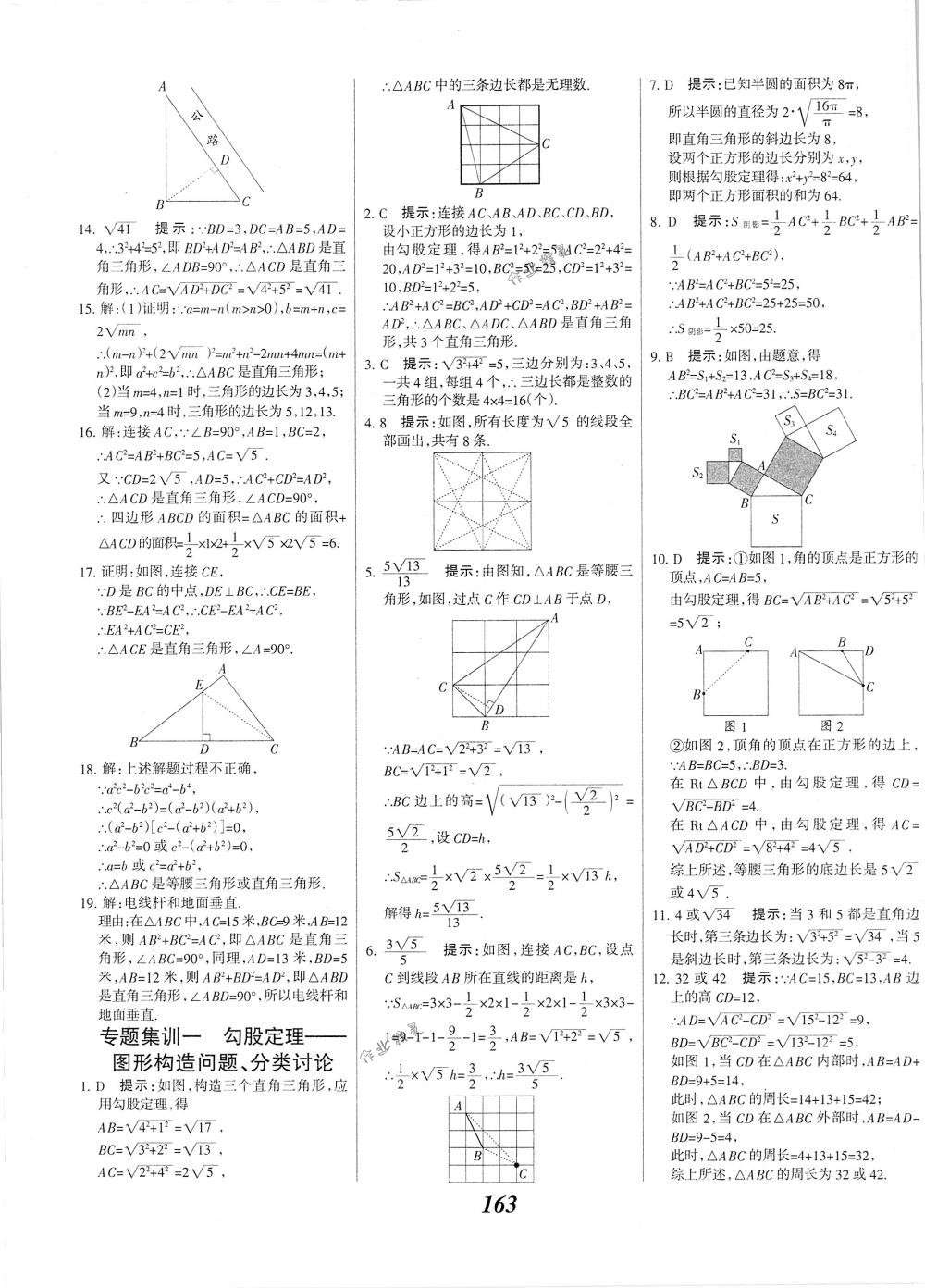 2018年全優(yōu)課堂考點(diǎn)集訓(xùn)與滿(mǎn)分備考八年級(jí)數(shù)學(xué)下冊(cè)人教版 第11頁(yè)