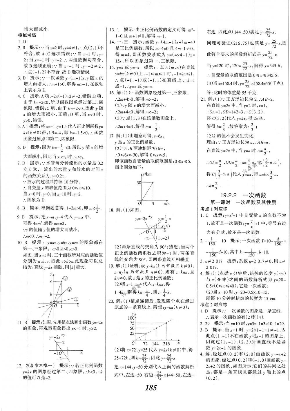 2018年全優(yōu)課堂考點集訓與滿分備考八年級數(shù)學下冊人教版 第33頁