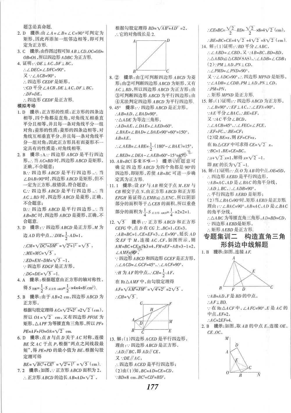 2018年全優(yōu)課堂考點(diǎn)集訓(xùn)與滿分備考八年級(jí)數(shù)學(xué)下冊(cè)人教版 第25頁(yè)