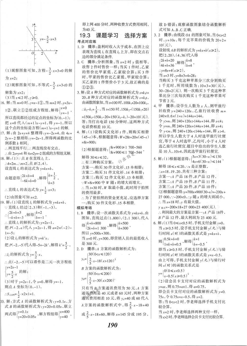 2018年全優(yōu)課堂考點集訓與滿分備考八年級數(shù)學下冊人教版 第38頁