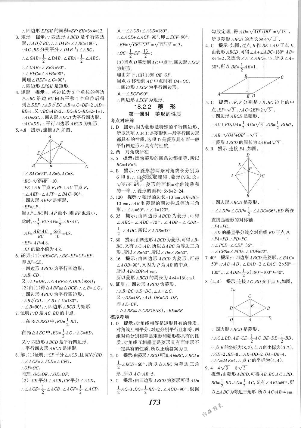 2018年全優(yōu)課堂考點(diǎn)集訓(xùn)與滿分備考八年級(jí)數(shù)學(xué)下冊(cè)人教版 第21頁(yè)