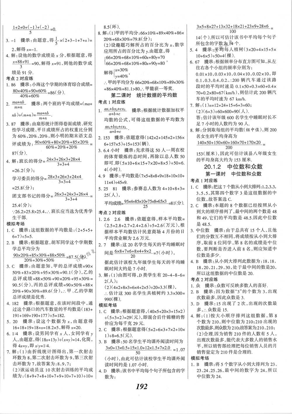 2018年全優(yōu)課堂考點(diǎn)集訓(xùn)與滿分備考八年級數(shù)學(xué)下冊人教版 第40頁