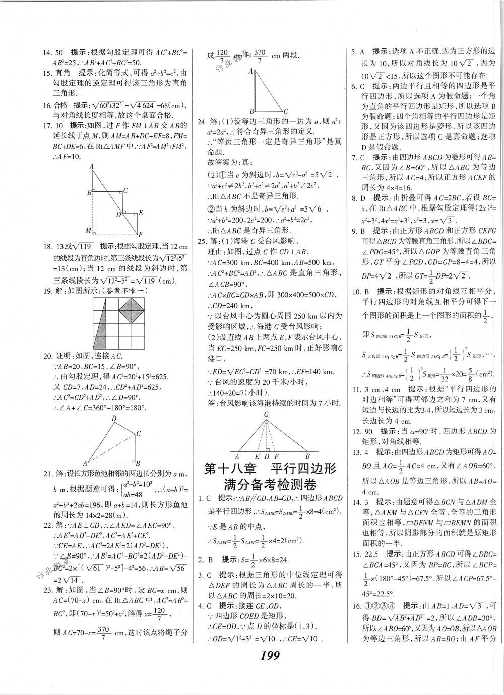 2018年全優(yōu)課堂考點(diǎn)集訓(xùn)與滿分備考八年級(jí)數(shù)學(xué)下冊(cè)人教版 第47頁(yè)