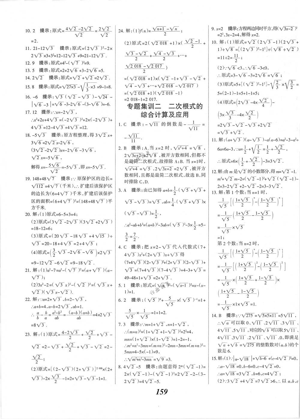 2018年全優(yōu)課堂考點(diǎn)集訓(xùn)與滿分備考八年級(jí)數(shù)學(xué)下冊(cè)人教版 第7頁