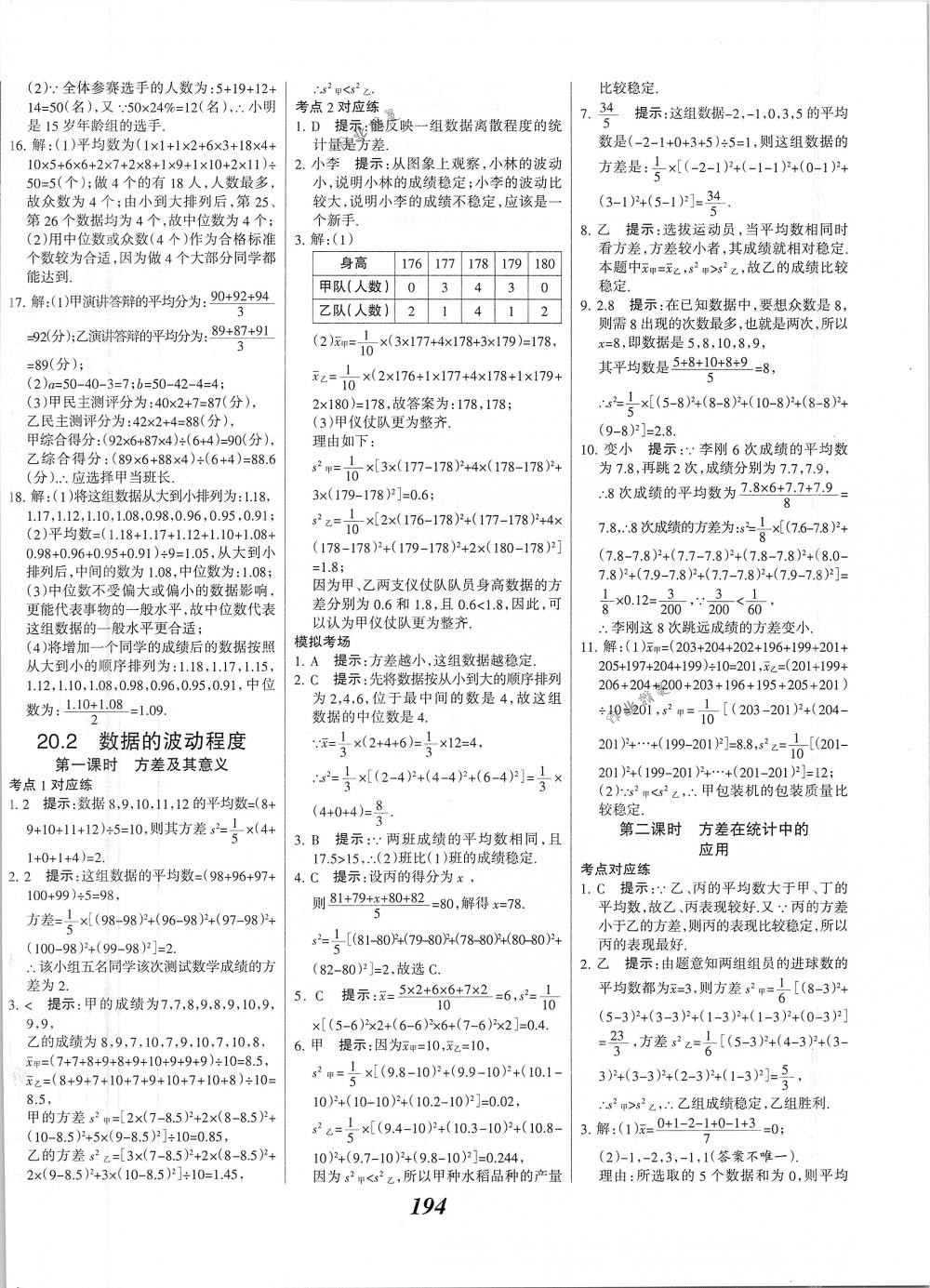 2018年全優(yōu)課堂考點集訓與滿分備考八年級數學下冊人教版 第42頁