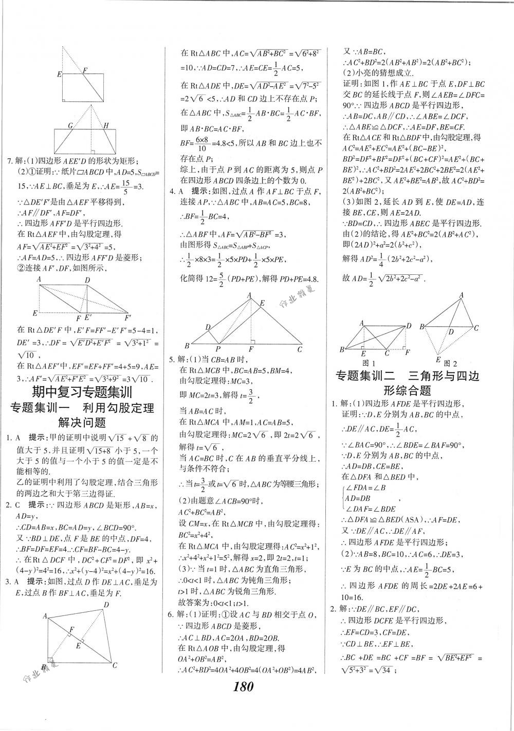 2018年全優(yōu)課堂考點集訓與滿分備考八年級數學下冊人教版 第28頁