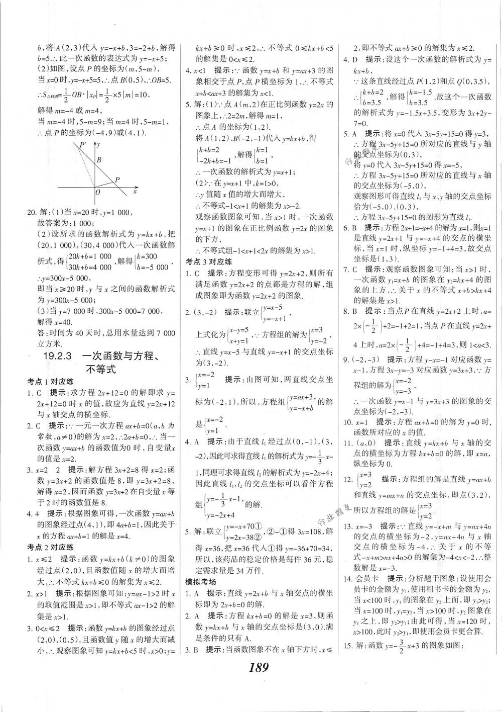 2018年全優(yōu)課堂考點集訓與滿分備考八年級數(shù)學下冊人教版 第37頁