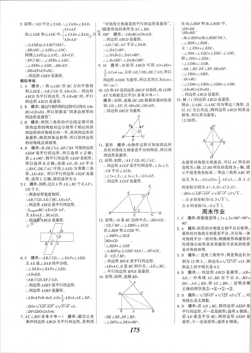 2018年全優(yōu)課堂考點(diǎn)集訓(xùn)與滿分備考八年級(jí)數(shù)學(xué)下冊(cè)人教版 第23頁(yè)