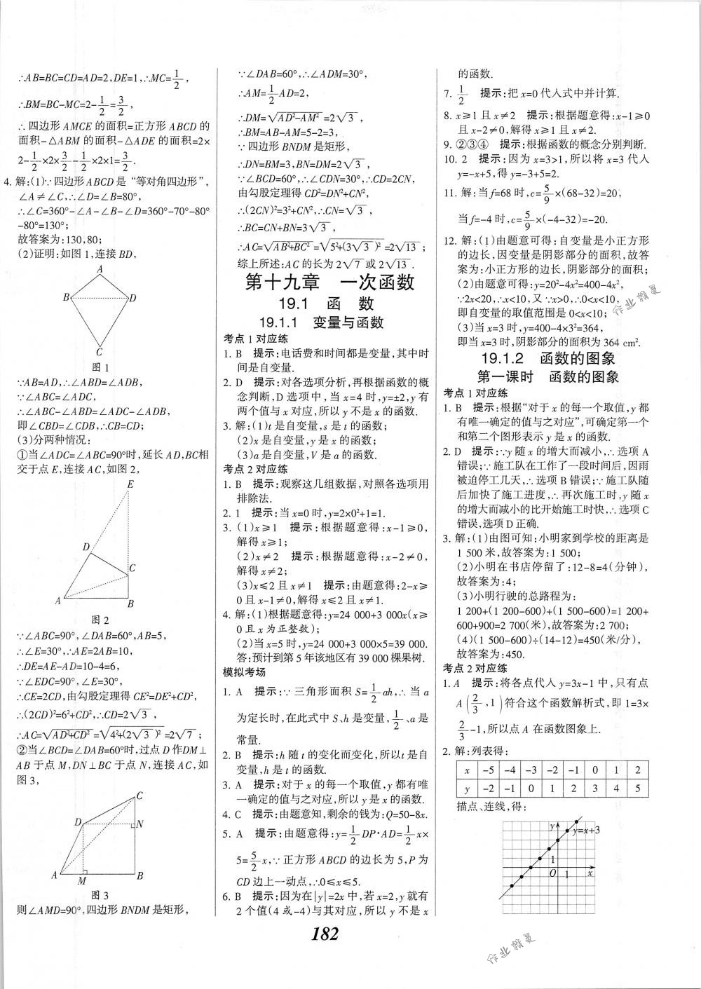 2018年全優(yōu)課堂考點集訓(xùn)與滿分備考八年級數(shù)學(xué)下冊人教版 第30頁