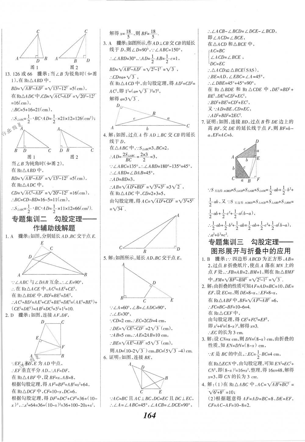 2018年全優(yōu)課堂考點集訓(xùn)與滿分備考八年級數(shù)學(xué)下冊人教版 第12頁