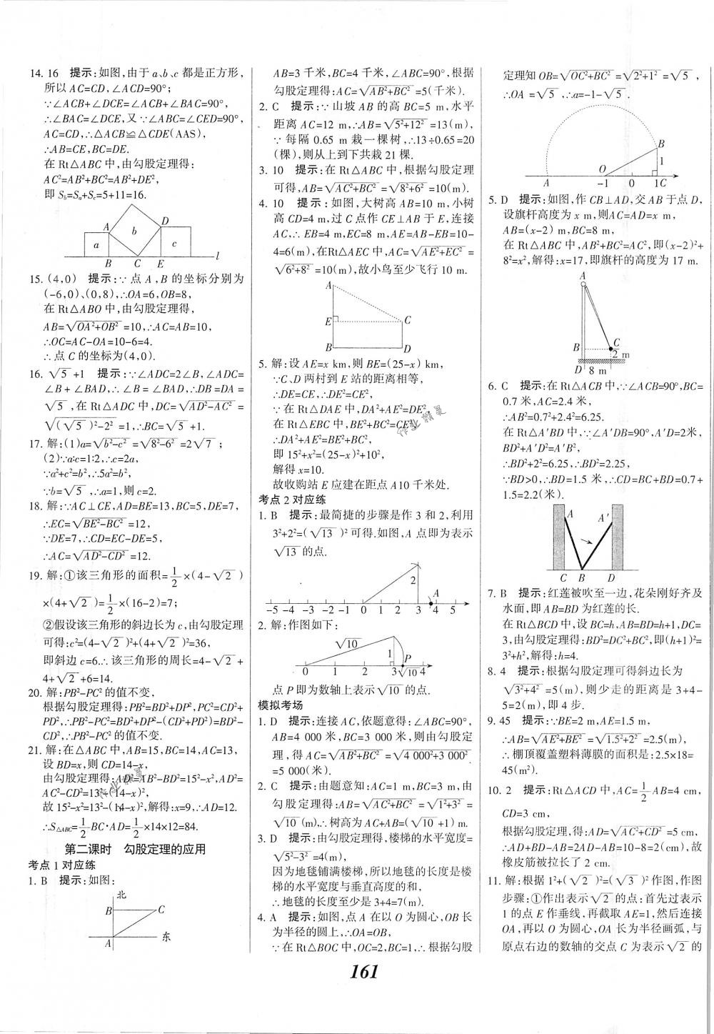 2018年全優(yōu)課堂考點集訓與滿分備考八年級數(shù)學下冊人教版 第9頁