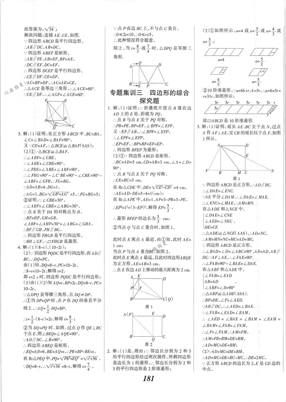 2018年全優(yōu)課堂考點集訓(xùn)與滿分備考八年級數(shù)學(xué)下冊人教版 第29頁