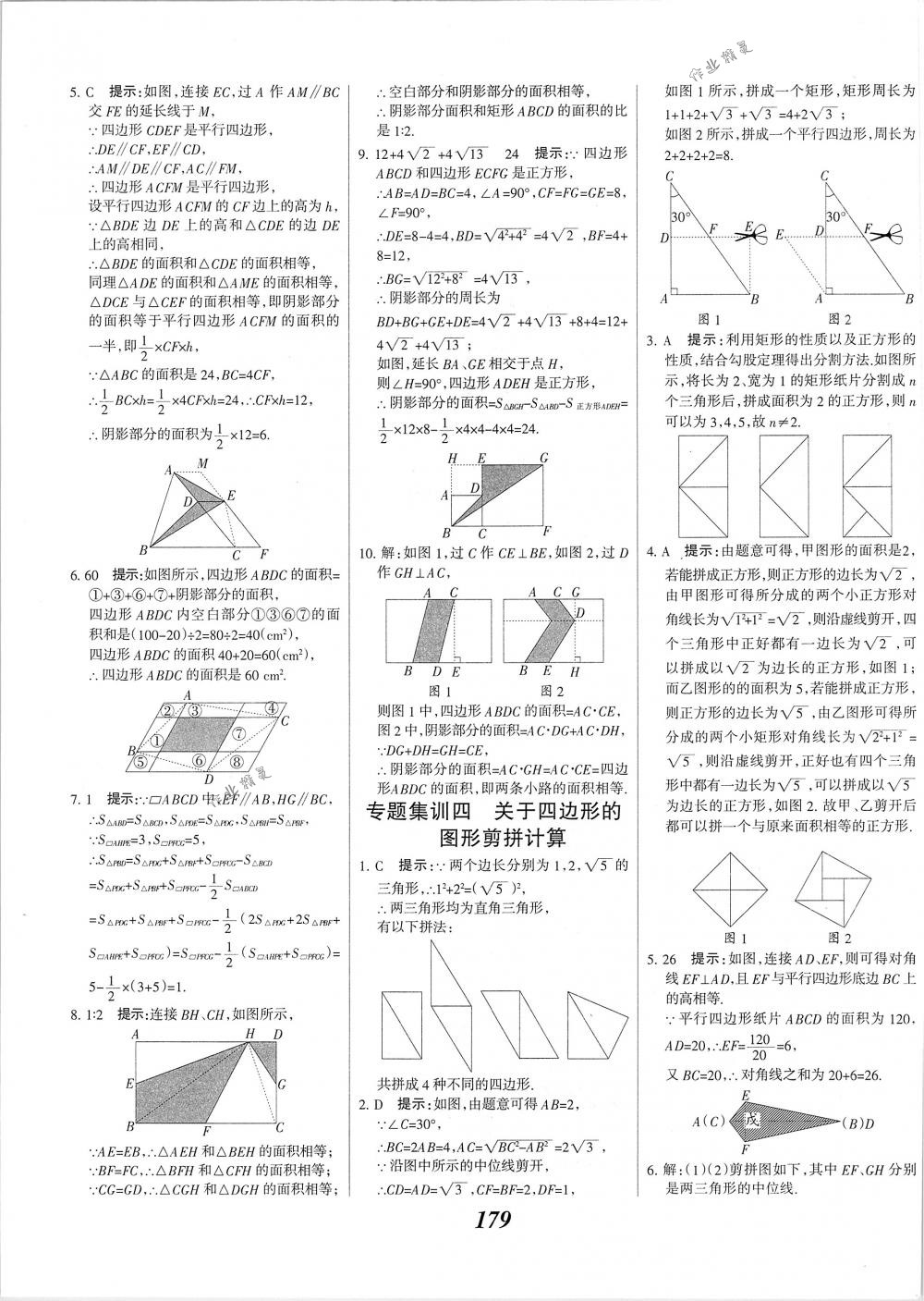 2018年全優(yōu)課堂考點集訓(xùn)與滿分備考八年級數(shù)學(xué)下冊人教版 第27頁