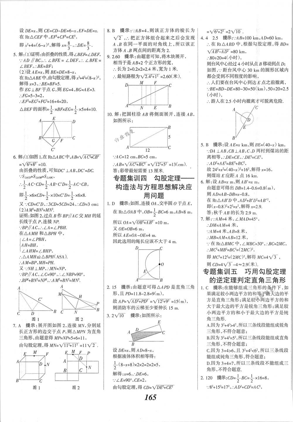 2018年全優(yōu)課堂考點(diǎn)集訓(xùn)與滿分備考八年級(jí)數(shù)學(xué)下冊人教版 第13頁