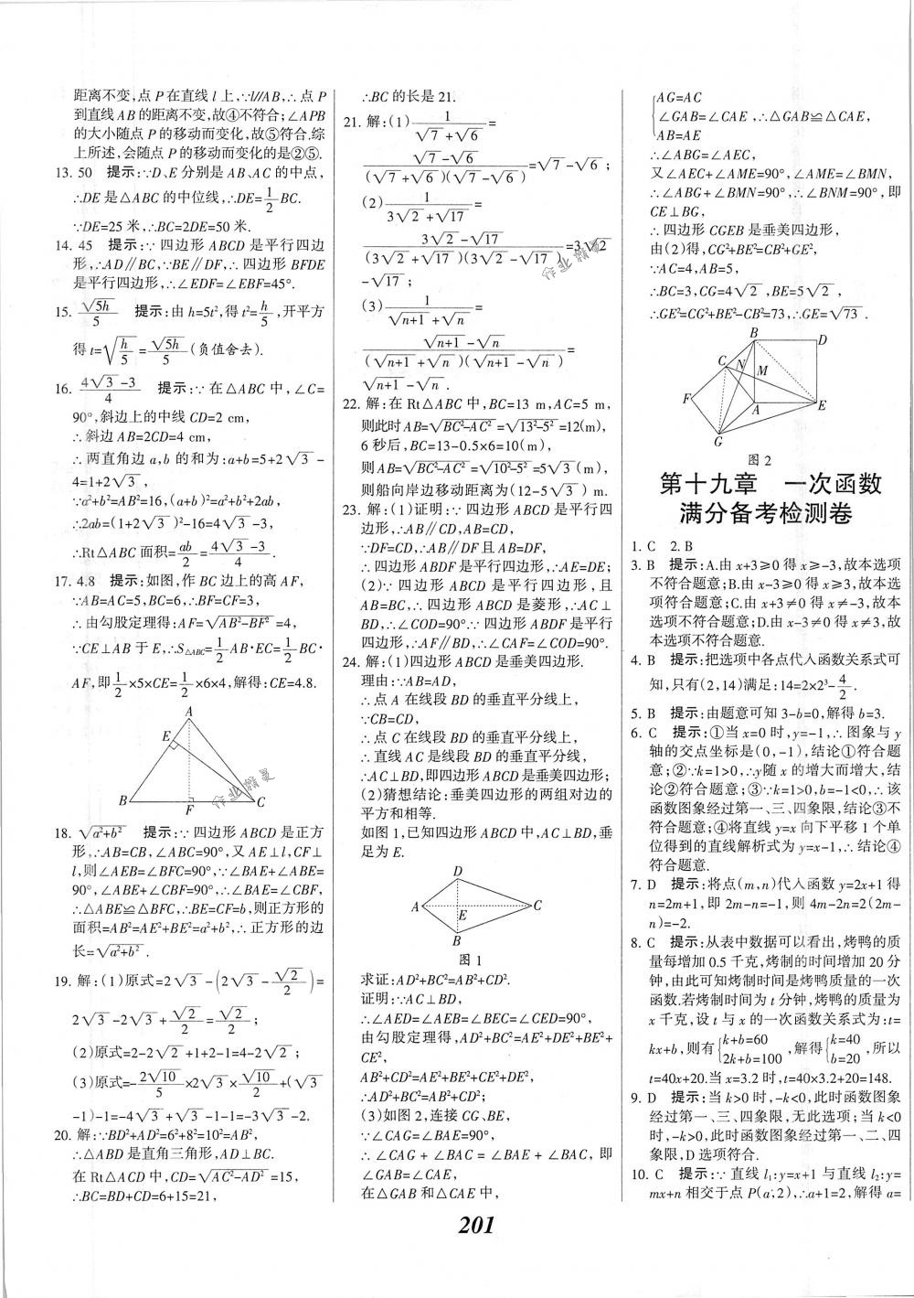 2018年全優(yōu)課堂考點(diǎn)集訓(xùn)與滿分備考八年級數(shù)學(xué)下冊人教版 第49頁