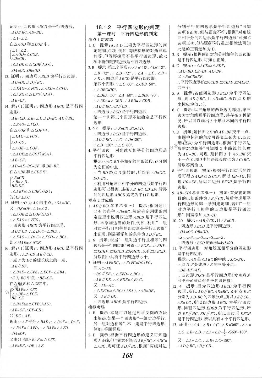 2018年全優(yōu)課堂考點集訓(xùn)與滿分備考八年級數(shù)學(xué)下冊人教版 第16頁