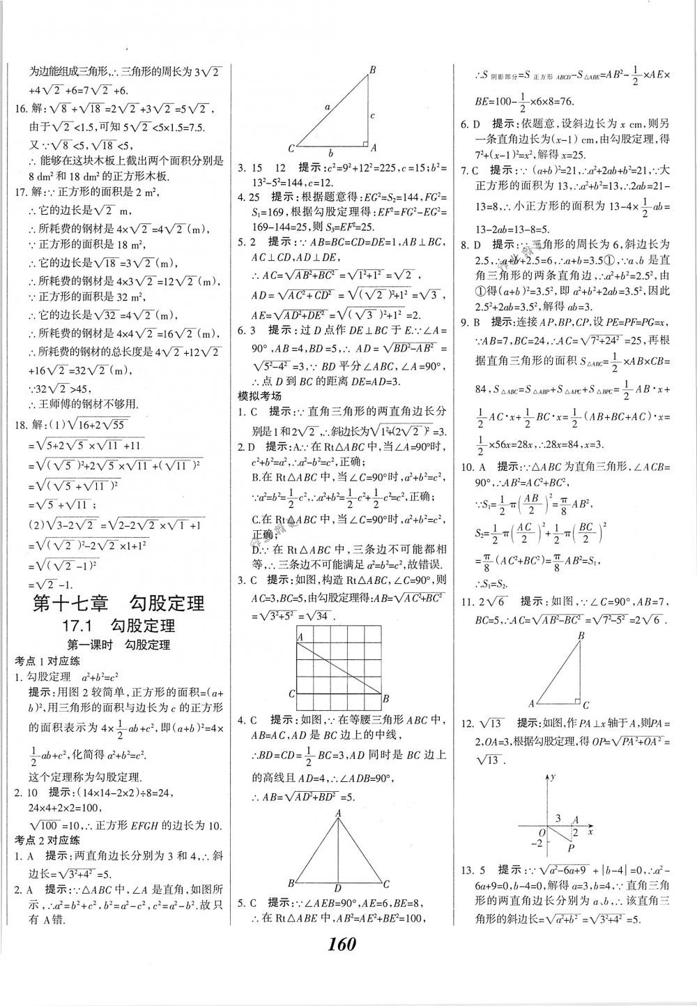 2018年全優(yōu)課堂考點(diǎn)集訓(xùn)與滿分備考八年級(jí)數(shù)學(xué)下冊(cè)人教版 第8頁