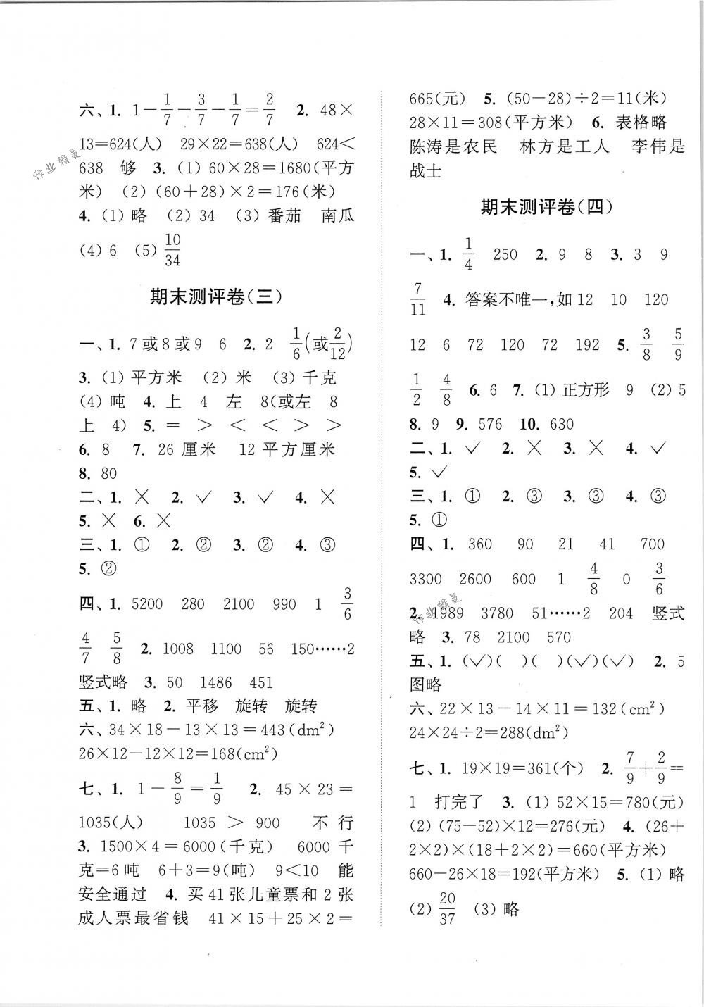 2018年通城學(xué)典小學(xué)全程測評卷三年級數(shù)學(xué)下冊北師大版 第7頁