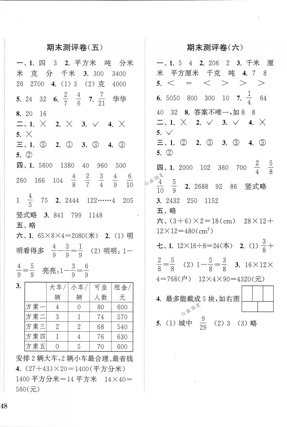 2018年通城學(xué)典小學(xué)全程測評卷三年級數(shù)學(xué)下冊北師大版 第8頁