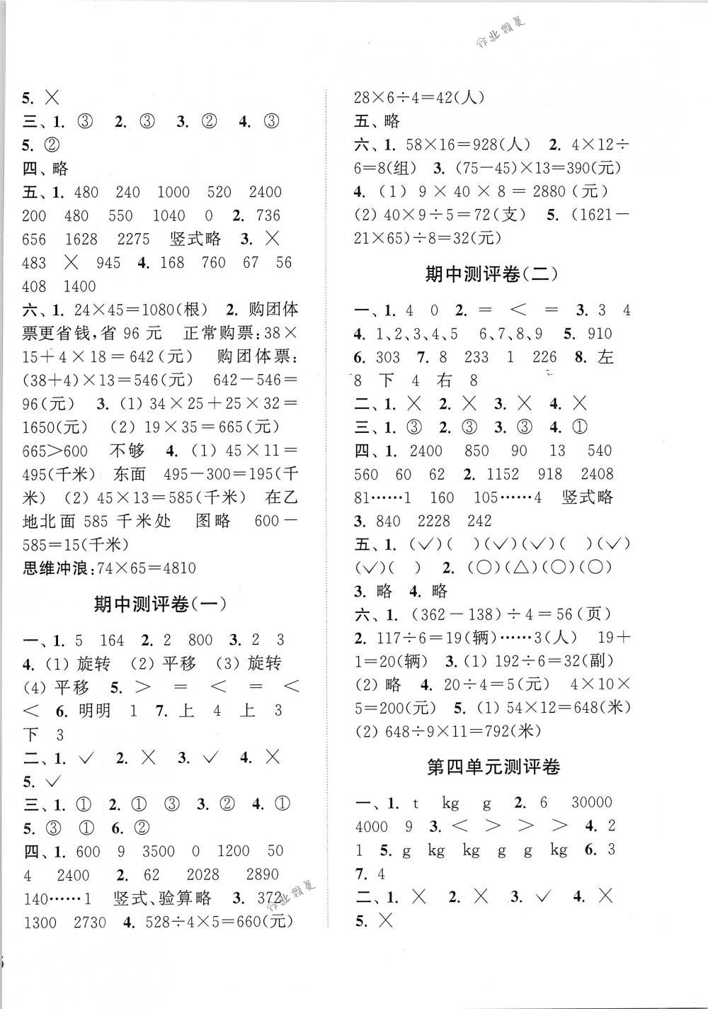 2018年通城學典小學全程測評卷三年級數(shù)學下冊北師大版 第2頁