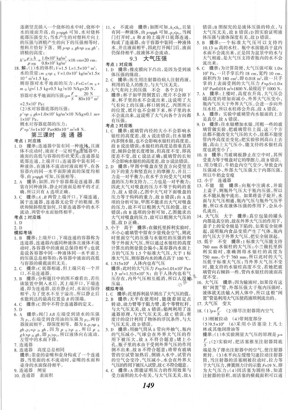 2018年全優(yōu)課堂考點(diǎn)集訓(xùn)與滿(mǎn)分備考八年級(jí)物理下冊(cè)人教版 第9頁(yè)