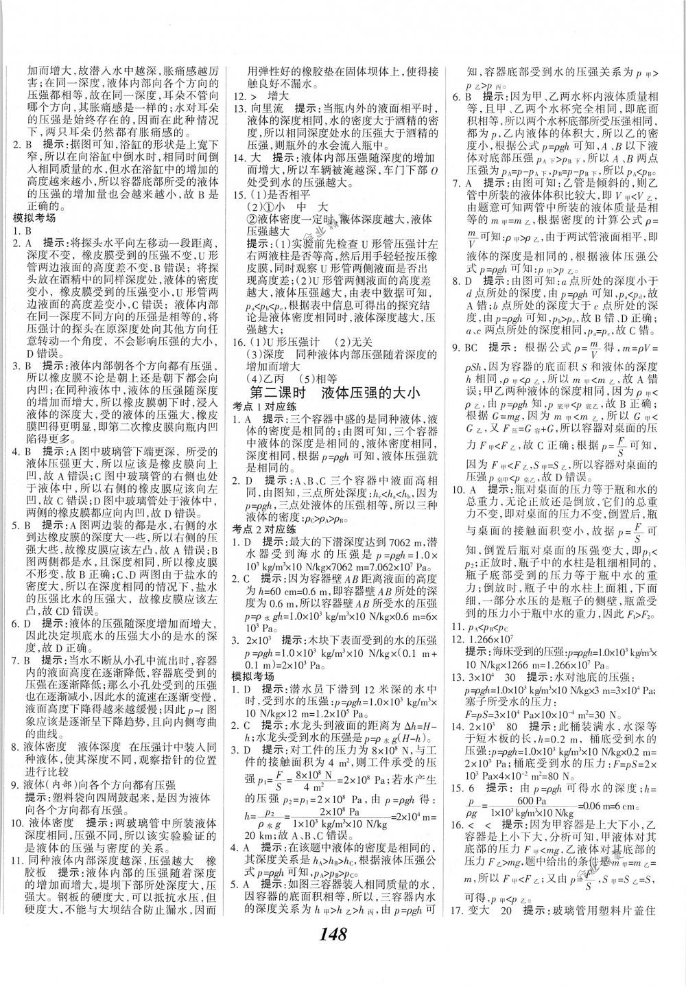 2018年全優(yōu)課堂考點(diǎn)集訓(xùn)與滿分備考八年級(jí)物理下冊(cè)人教版 第8頁