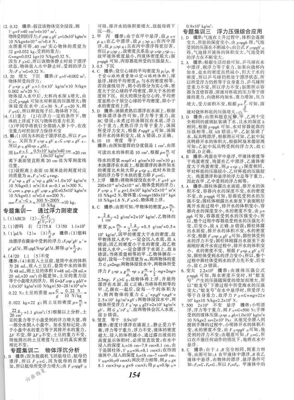 2018年全優(yōu)課堂考點集訓與滿分備考八年級物理下冊人教版 第14頁