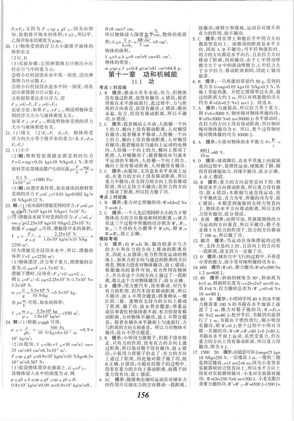 2018年全優(yōu)課堂考點集訓與滿分備考八年級物理下冊人教版 第16頁