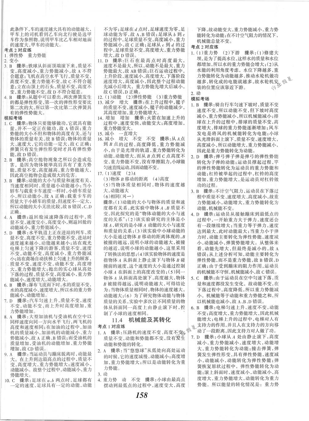 2018年全優(yōu)課堂考點(diǎn)集訓(xùn)與滿(mǎn)分備考八年級(jí)物理下冊(cè)人教版 第18頁(yè)