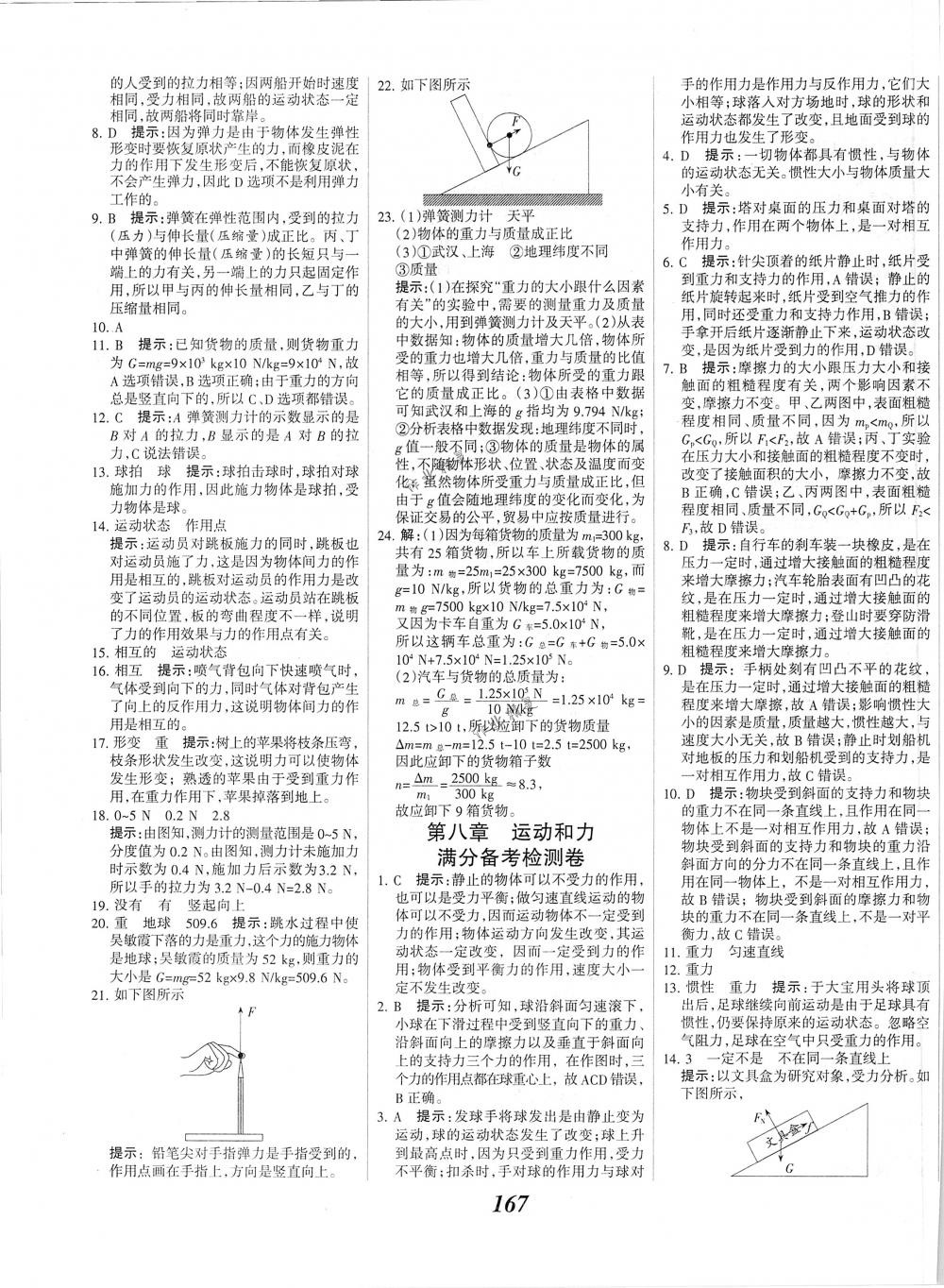 2018年全優(yōu)課堂考點集訓與滿分備考八年級物理下冊人教版 第27頁